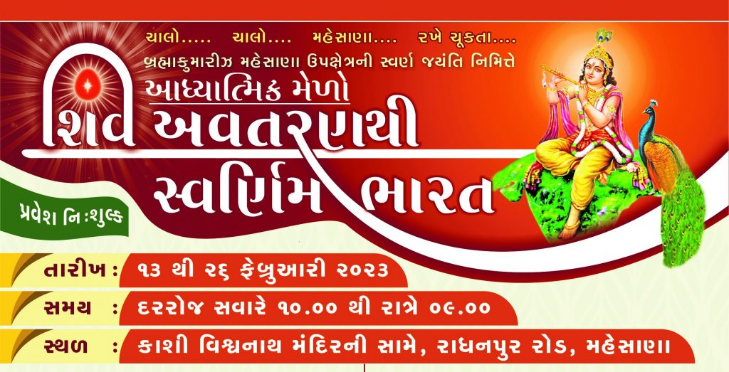 શિવ અવતરણ થી સ્વર્ણિમ ભારત
